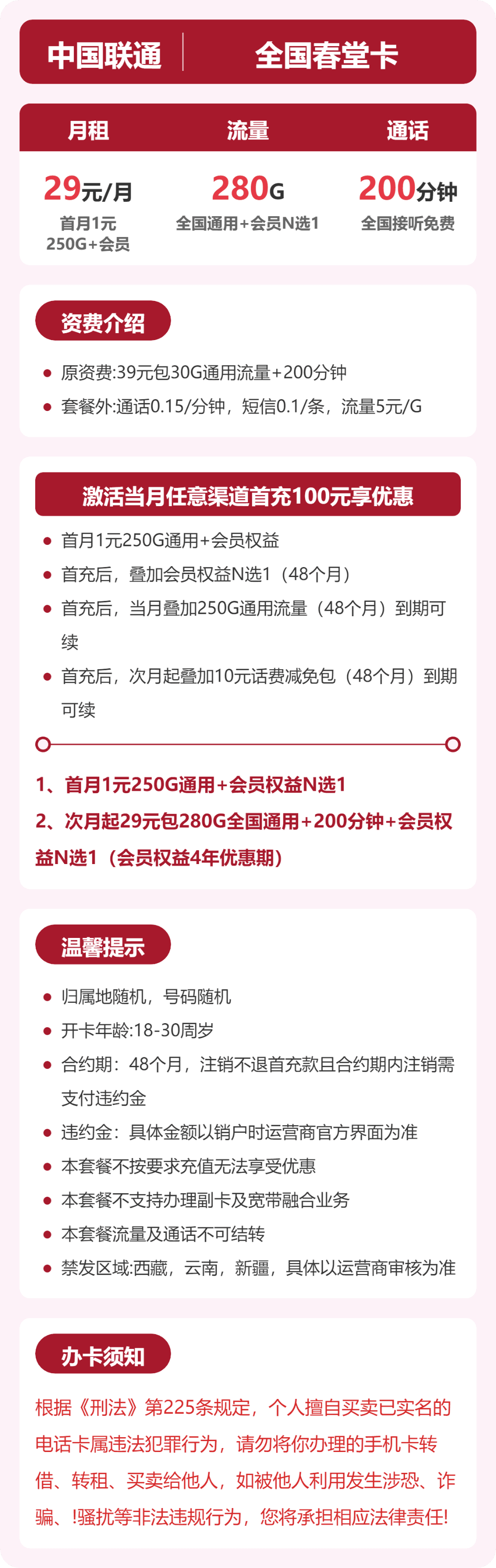 54460-联通全国春堂卡 详情图