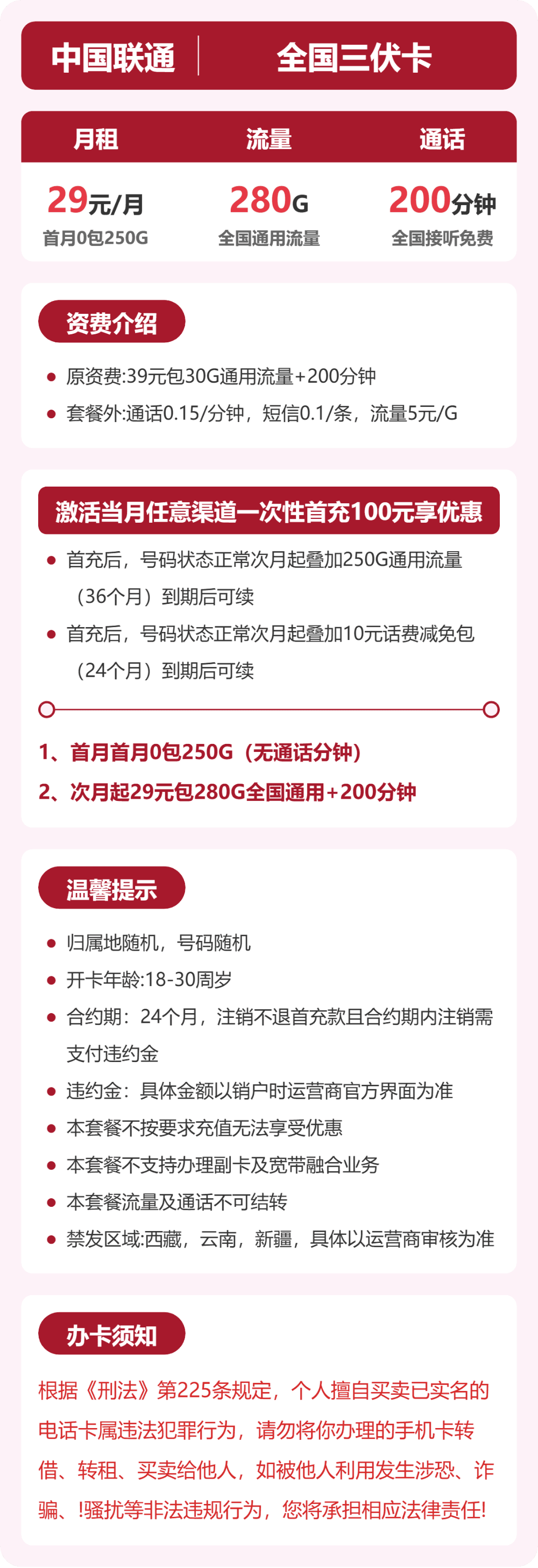 54463-联通全国三伏卡 详情图