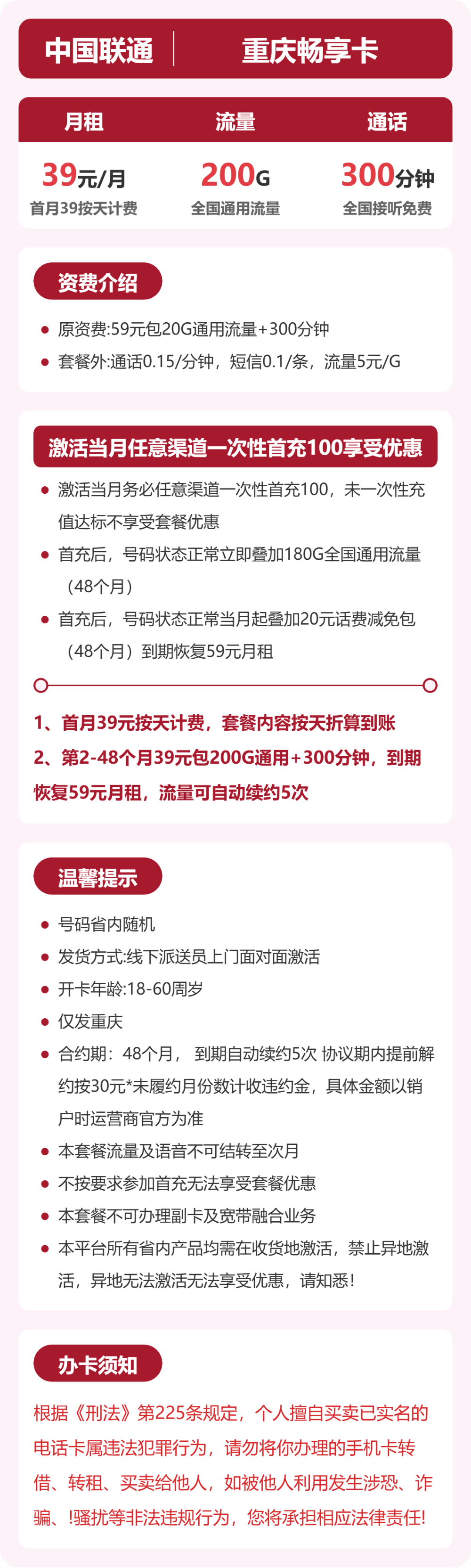 54474-联通重庆畅享卡 详情图