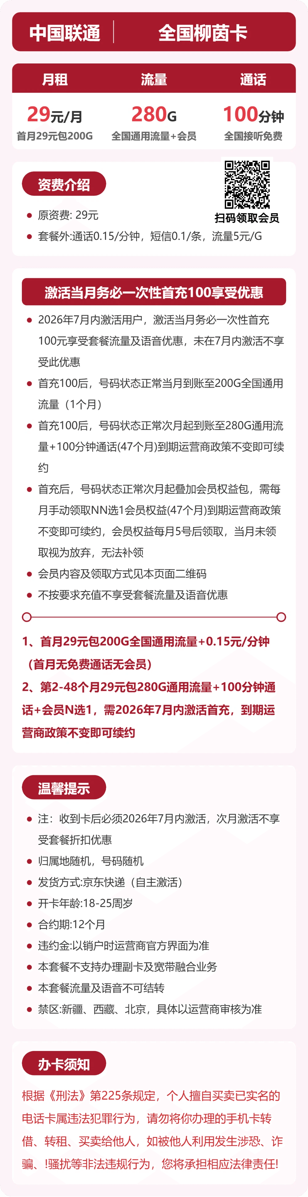 54490-联通全国柳茵卡 详情图