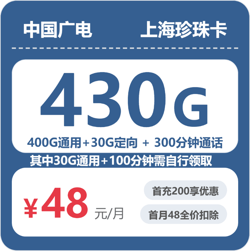 54515-广电上海珍珠卡