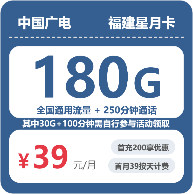 54735-广电福建星月卡