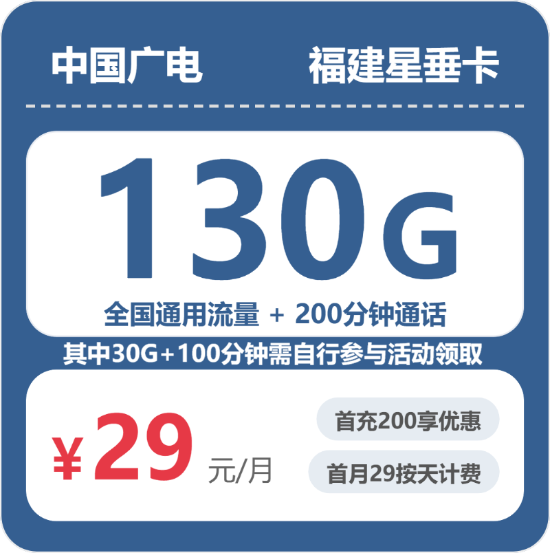 54734-广电福建星垂卡