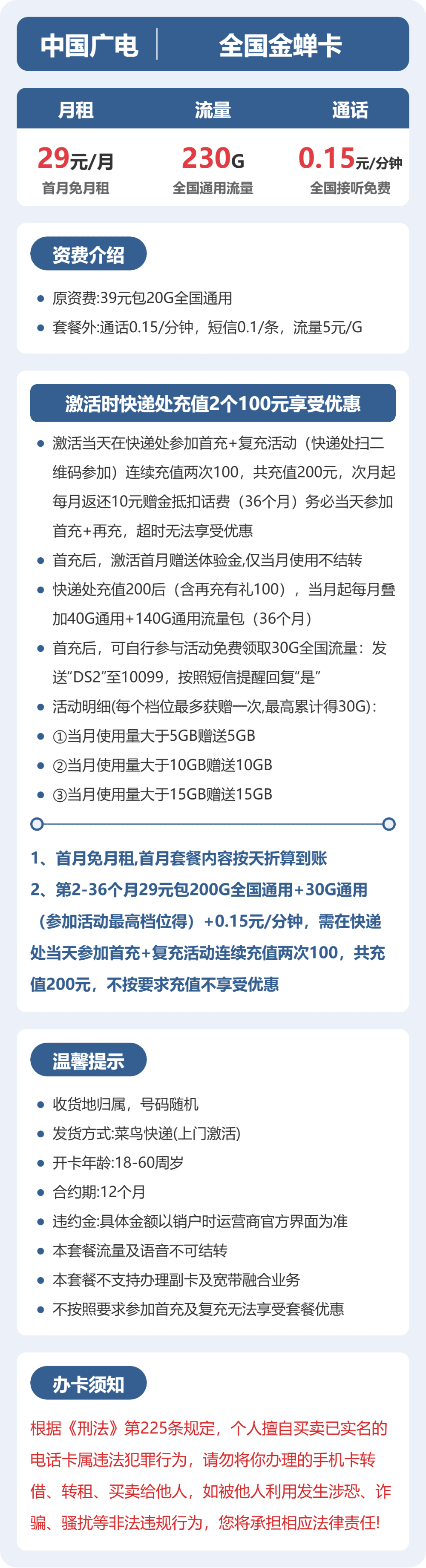54518-广电全国金蝉卡 详情图