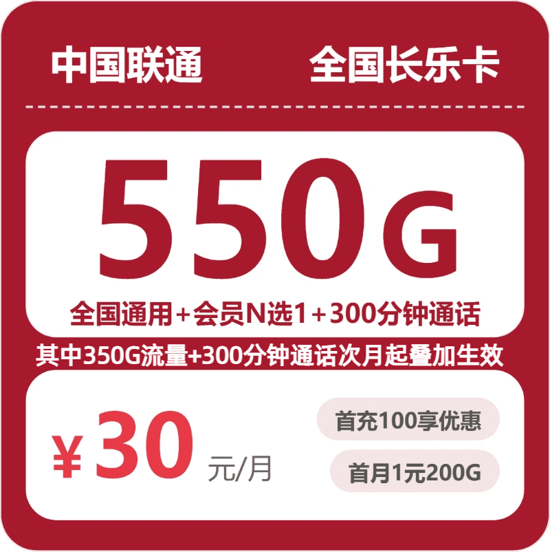 54627-联通全国长乐卡