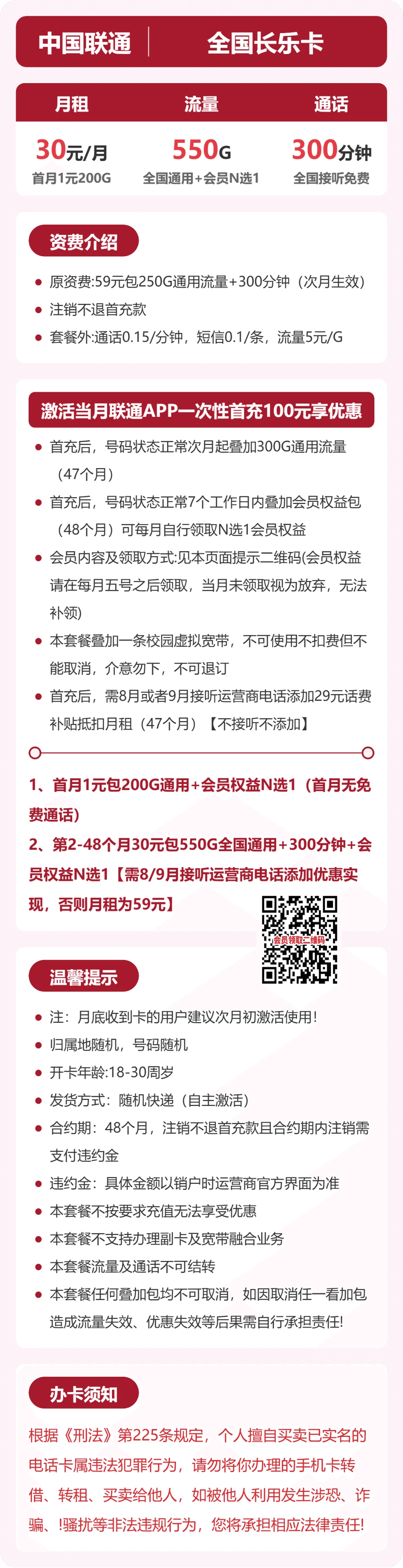 54627-联通全国长乐卡 详情图