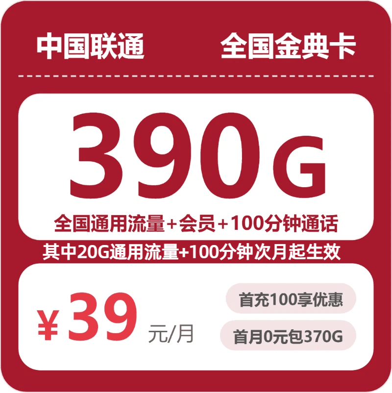 54534-联通全国金典卡