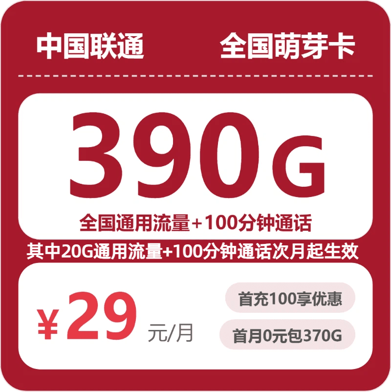 54549-联通全国萌芽卡