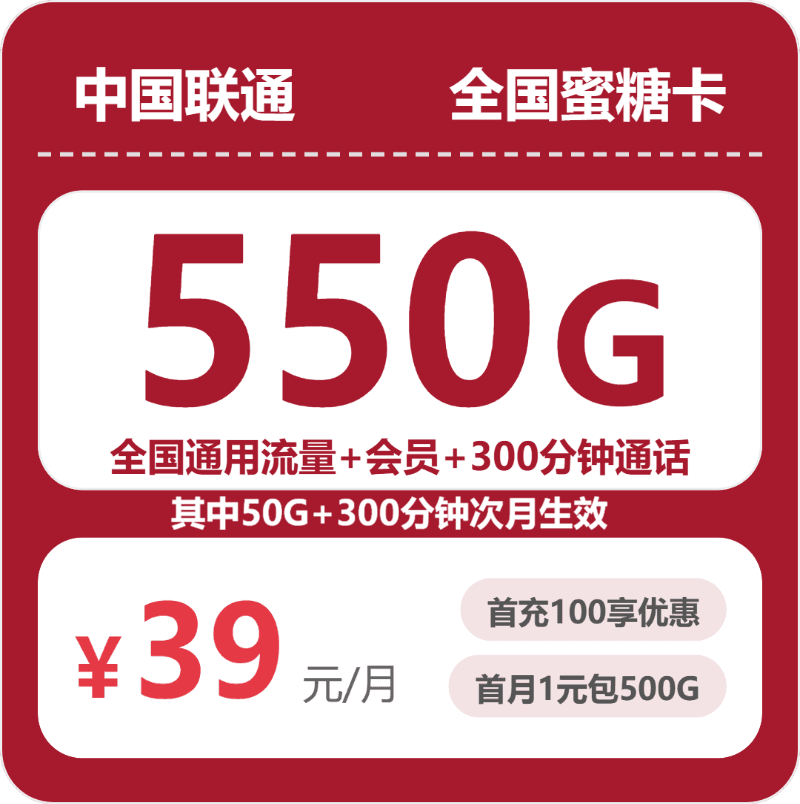 54571-联通全国蜜糖卡