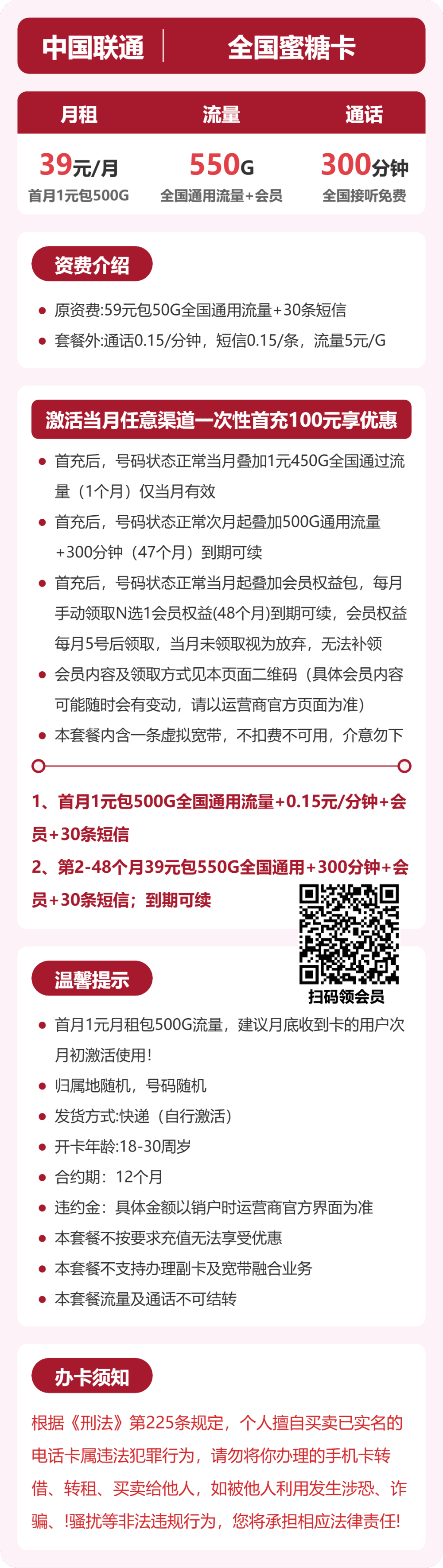 54571-联通全国蜜糖卡 详情图