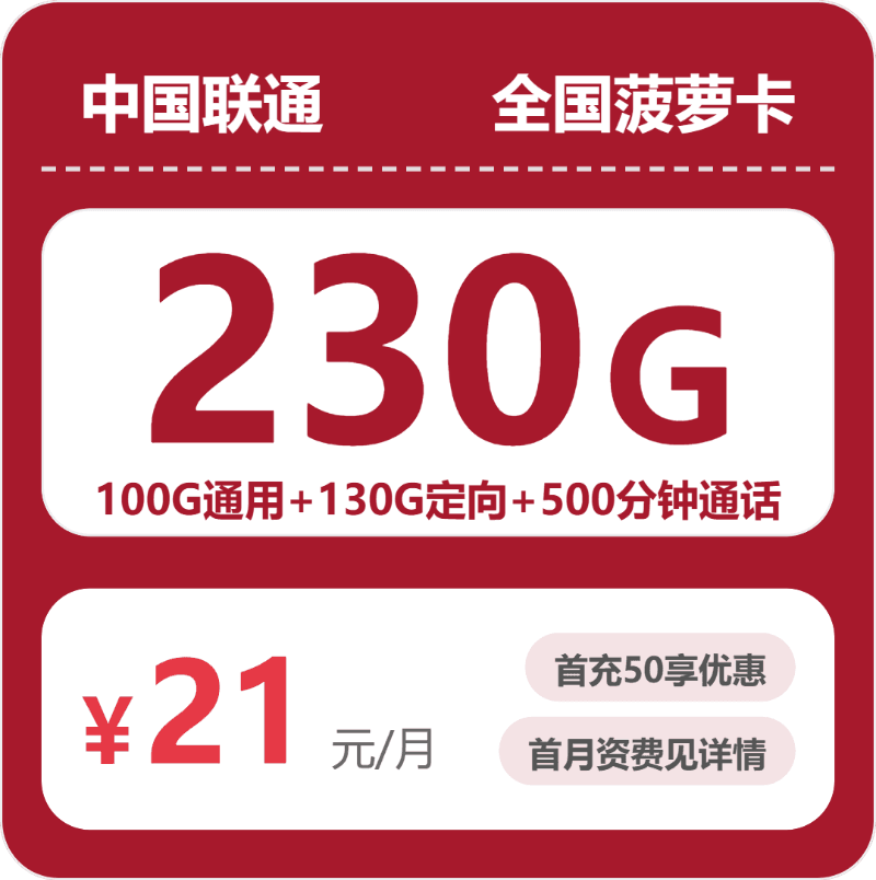54590-联通全国菠萝卡