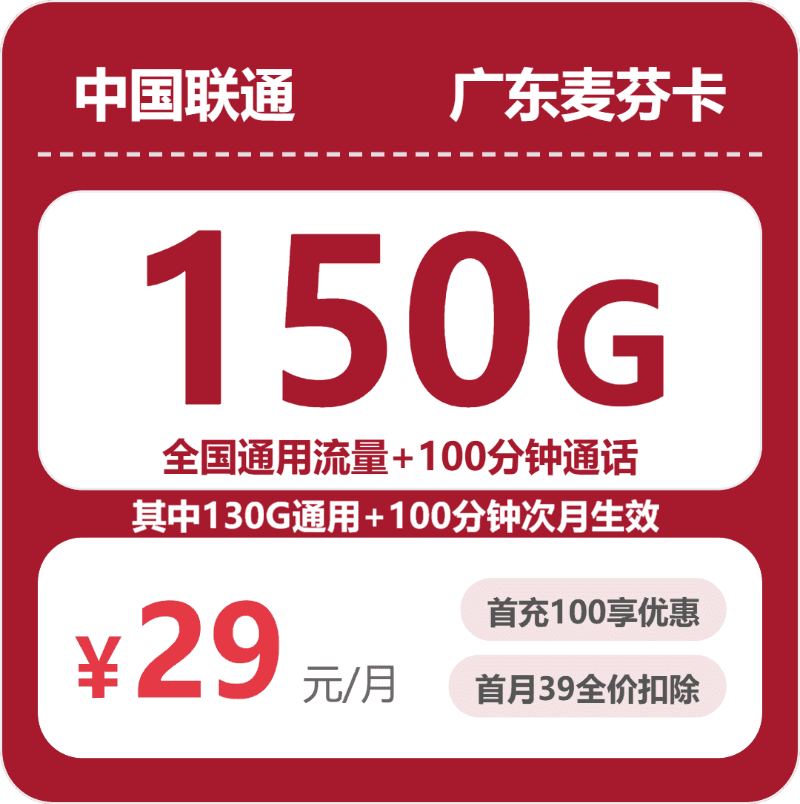 54609-联通广东麦芬卡