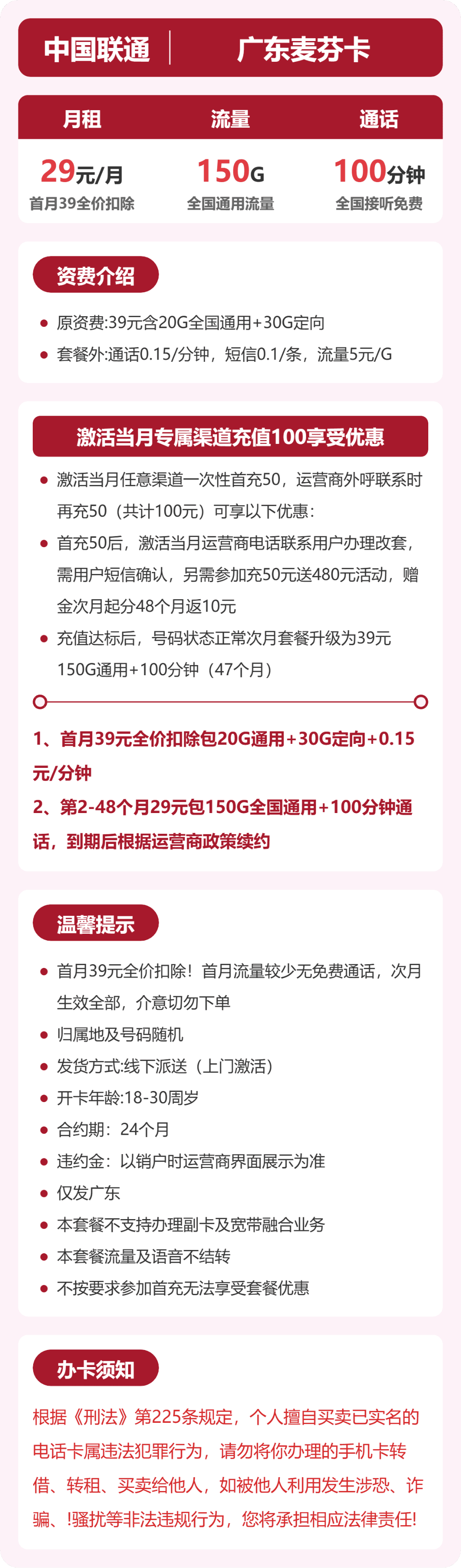 54609-联通广东麦芬卡 详情图