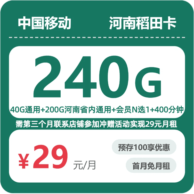 54610-移动河南稻田卡