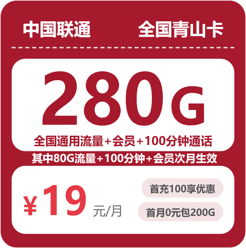 54612-联通全国青山卡