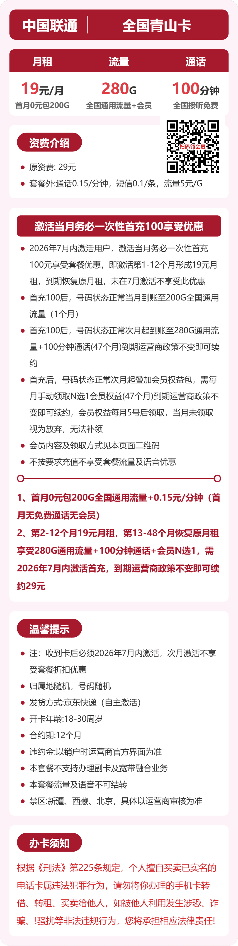54612-联通全国青山卡 详情图