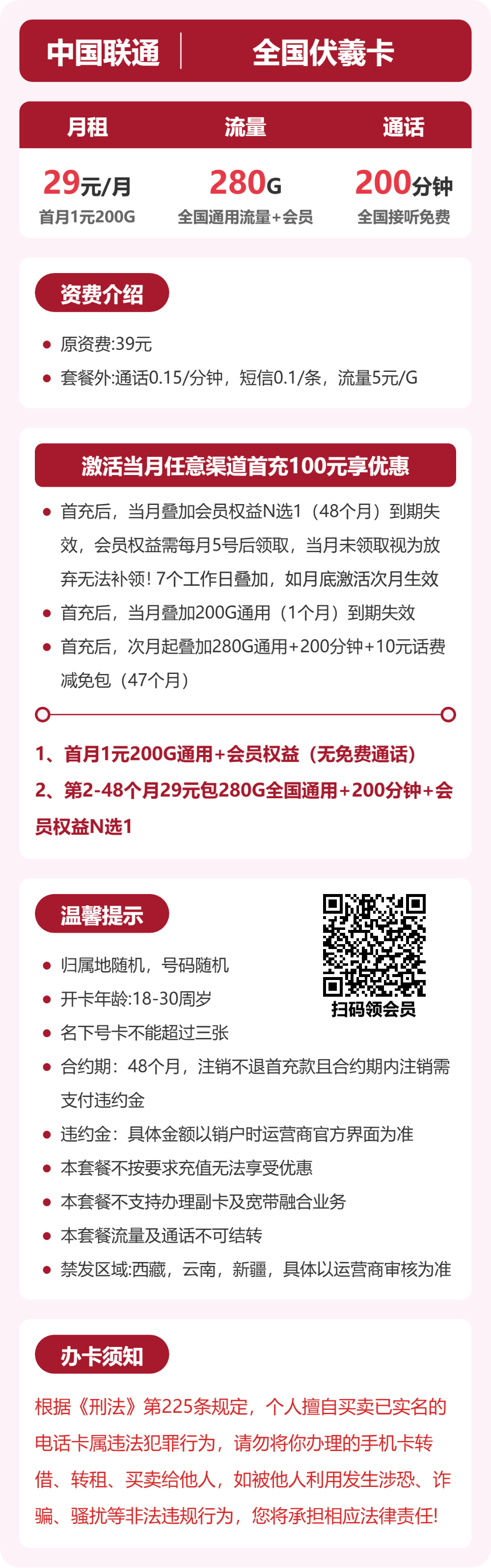 54618-联通全国伏羲卡 详情图