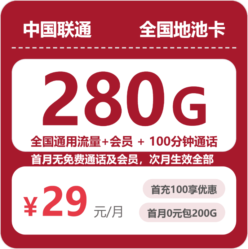 54619-联通全国地池卡