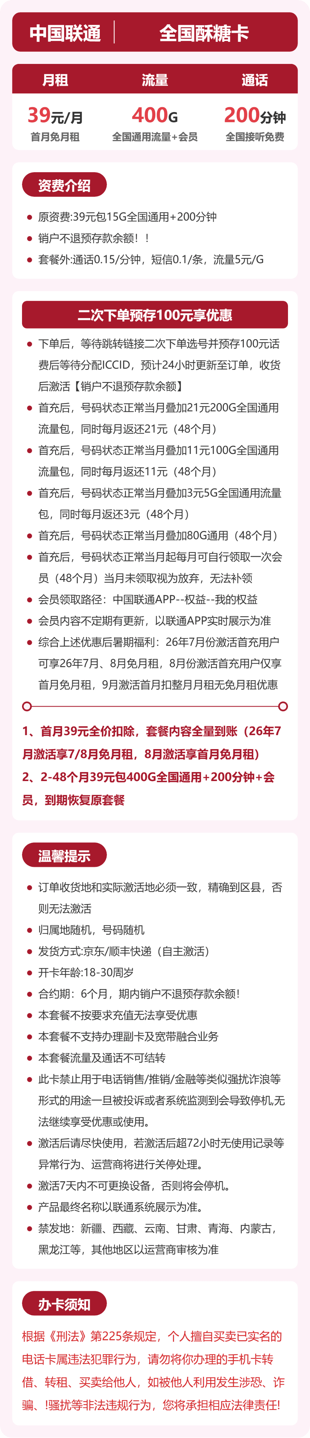 54621-联通全国酥糖卡 详情图