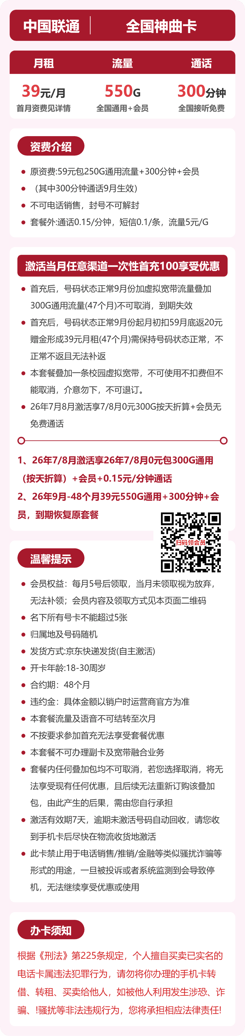 54624-联通全国神曲卡 详情图