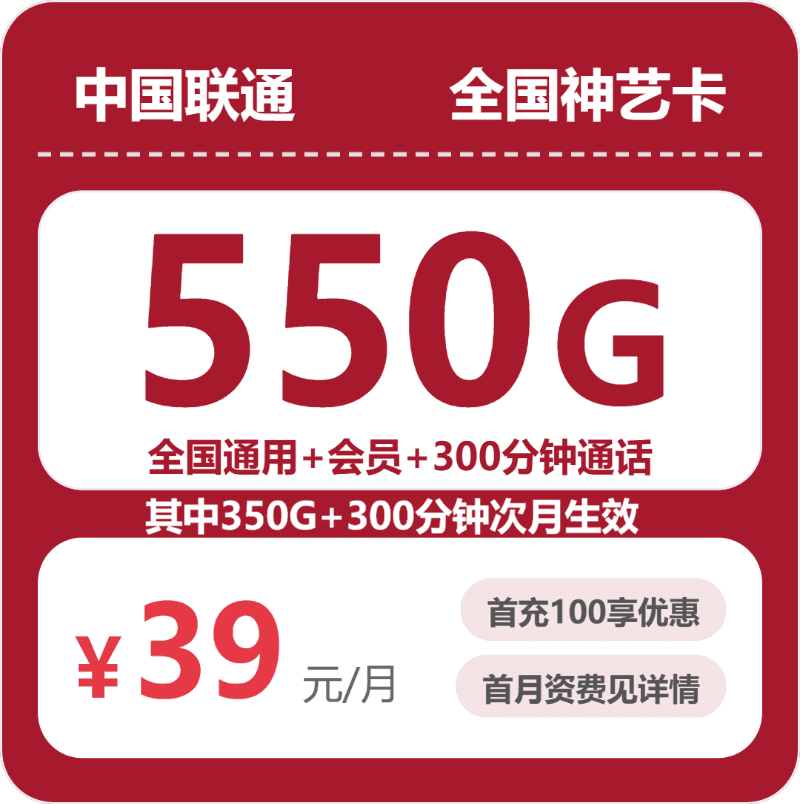 54626-联通全国神艺卡