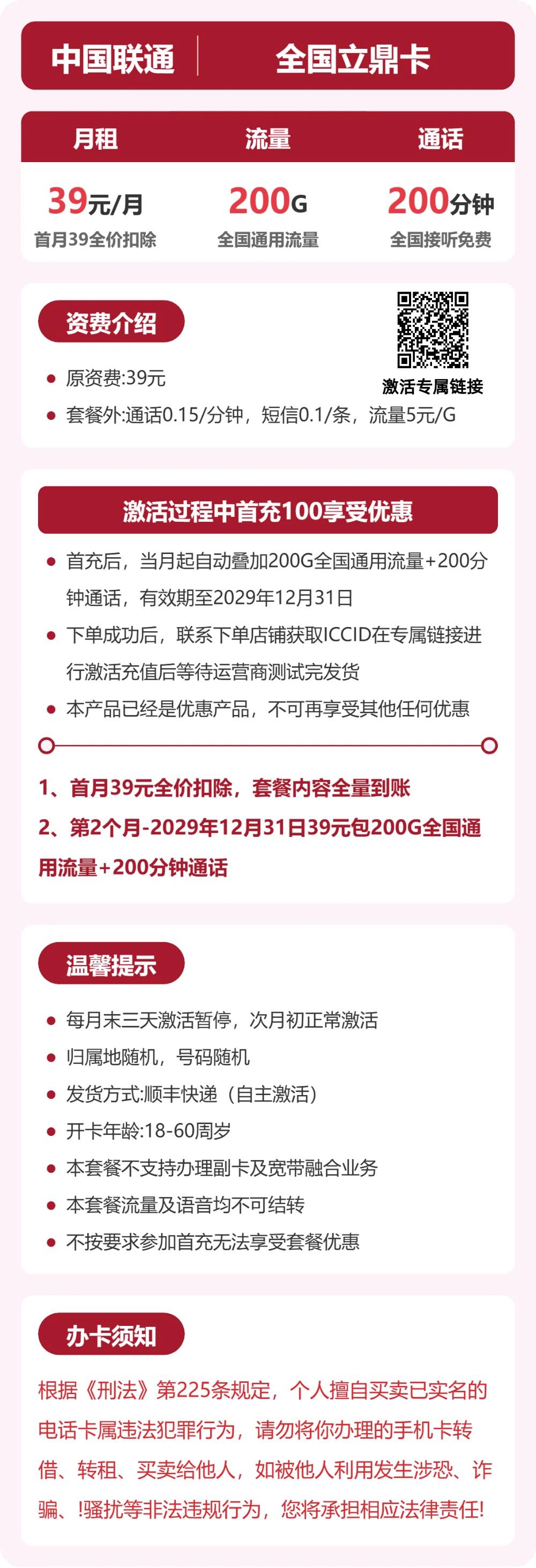 54630-联通全国立鼎卡 详情图
