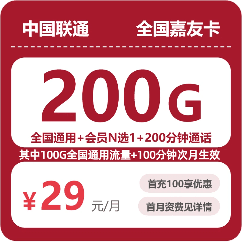 54643-联通全国嘉友卡