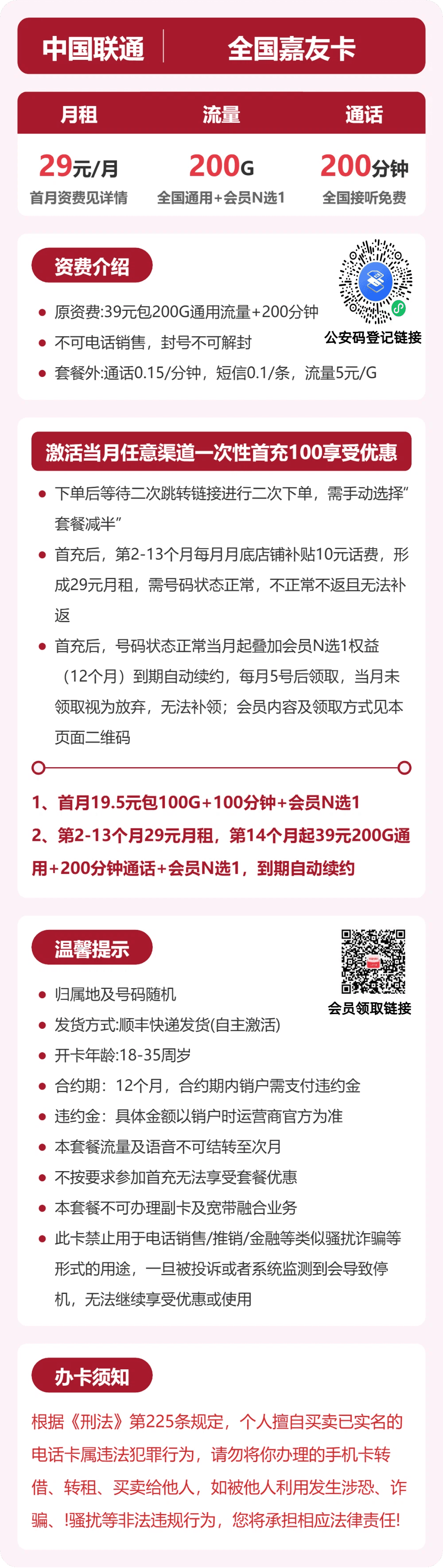 54643-联通全国嘉友卡 详情图