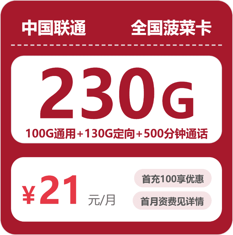 54654-联通全国菠菜卡