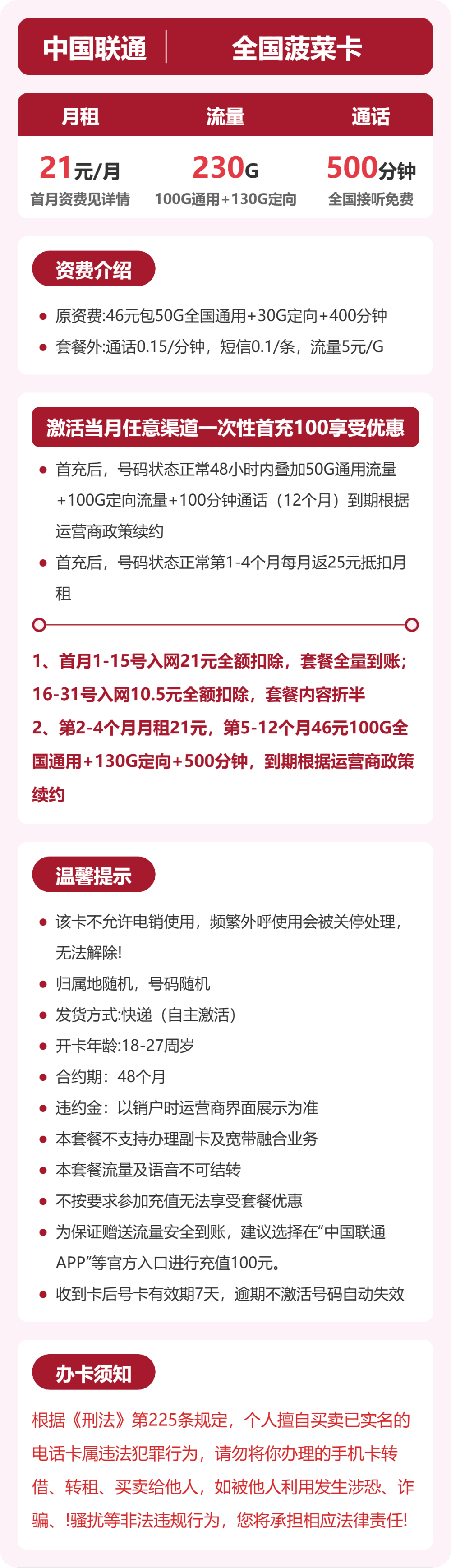 54654-联通全国菠菜卡 详情图
