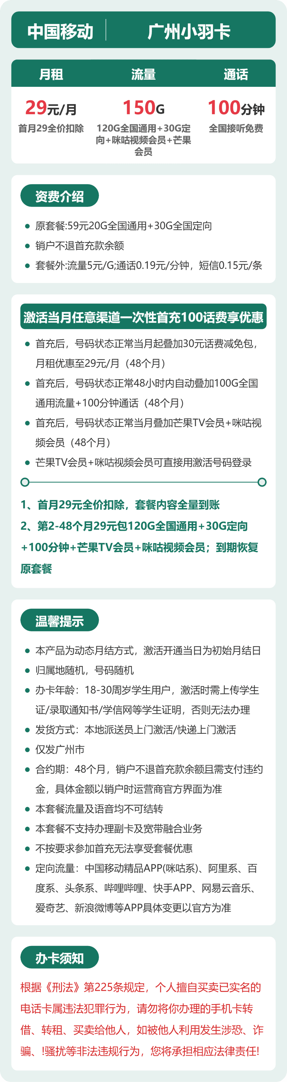 54655-移动广州小羽卡 详情图