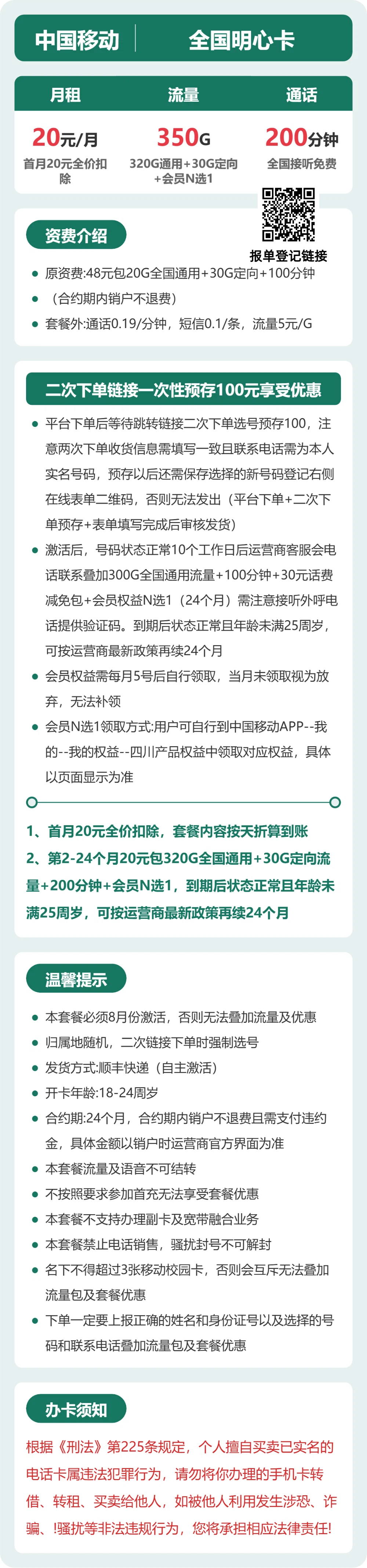 54662-移动全国明心卡 详情图