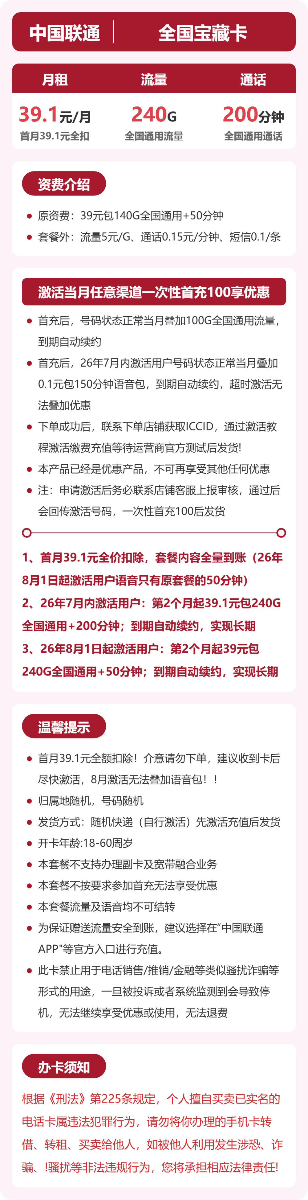 54686-联通全国宝藏卡 详情图