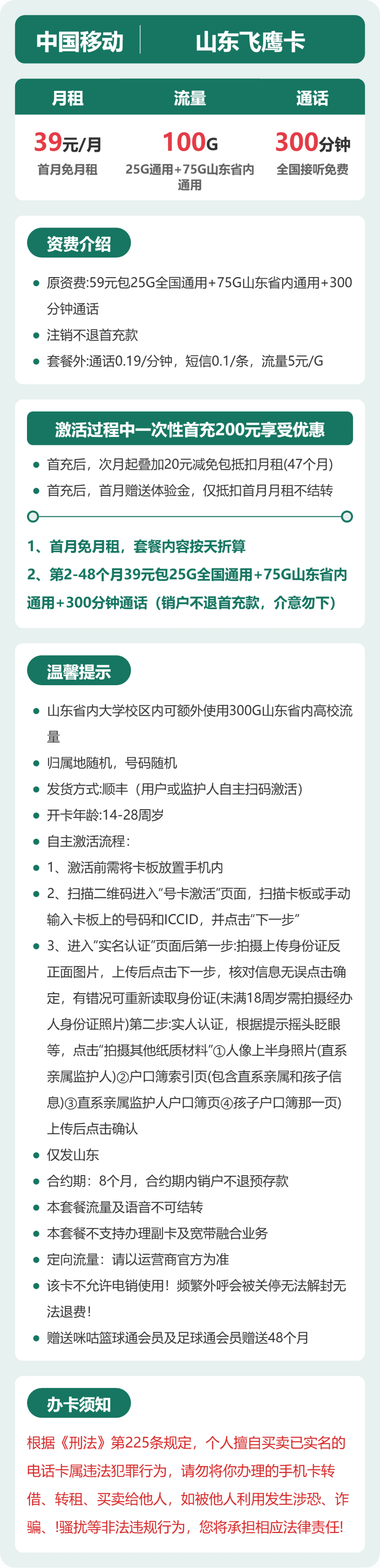 54673-移动山东飞鹰卡 详情图