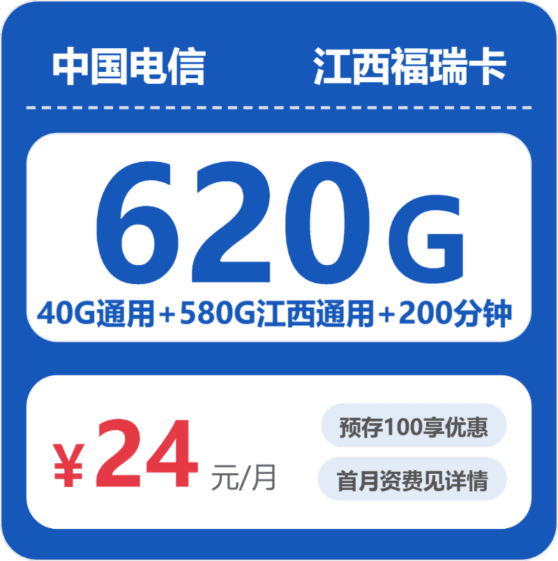 54929-电信江西福瑞卡