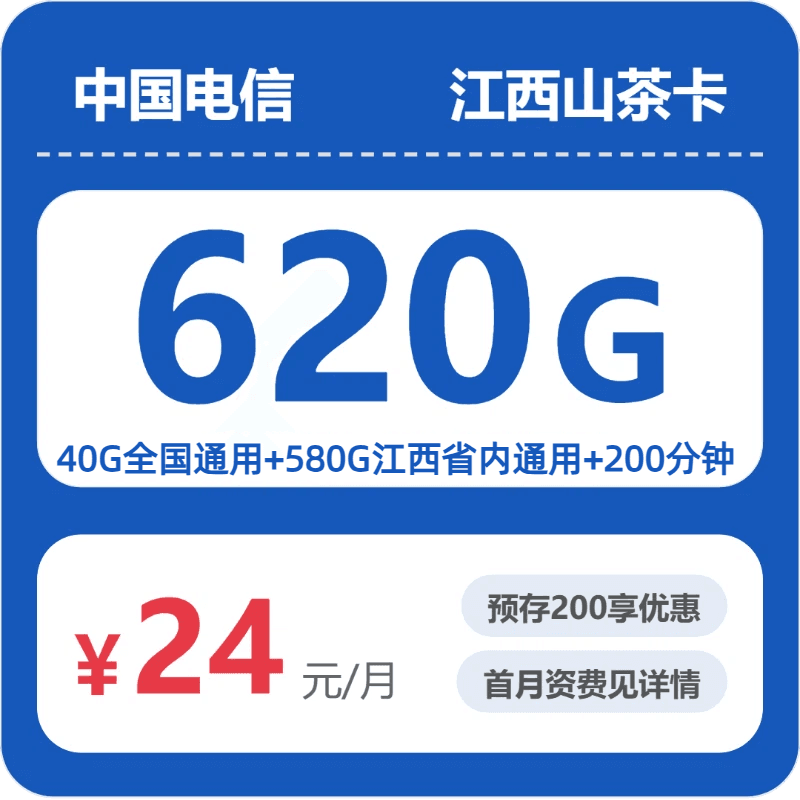 54986-电信江西山茶卡