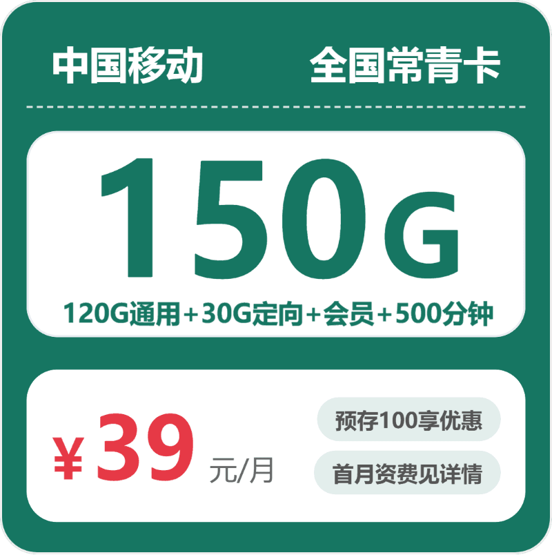 55019-移动全国常青卡