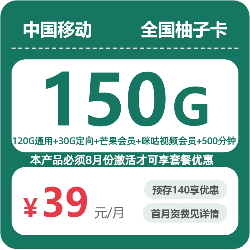 55023-移动全国柚子卡