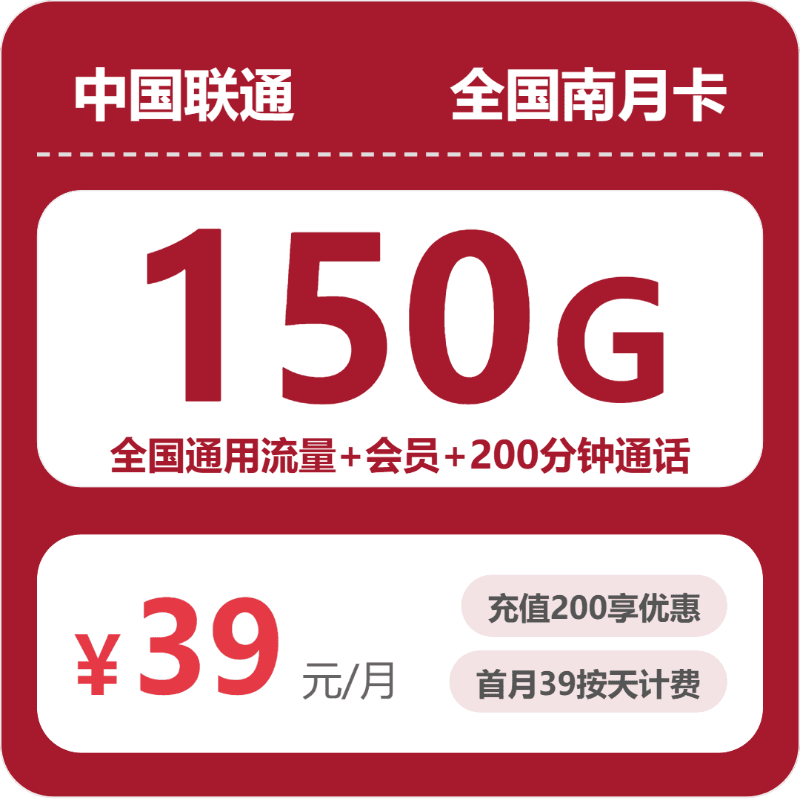 55025-联通全国南月卡