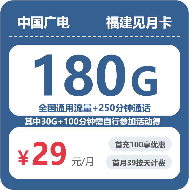 55062-广电福建见月卡