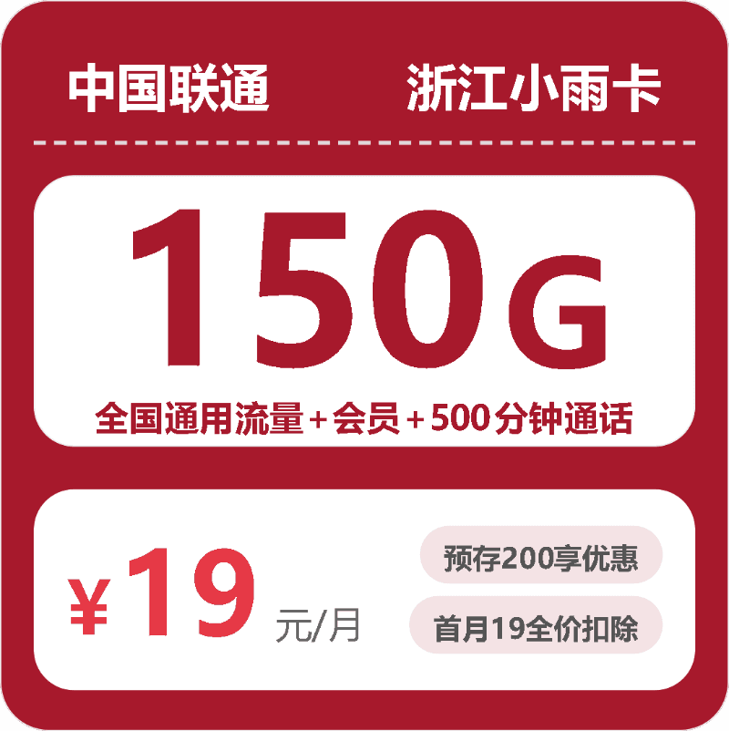 55875-联通浙江小雨卡