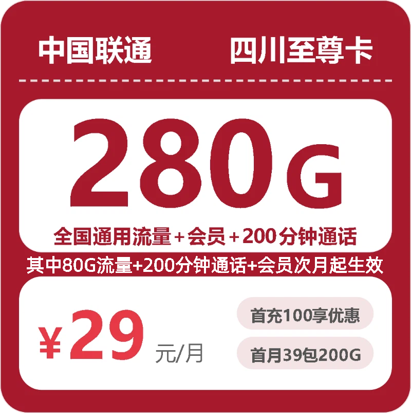 56019-联通四川至尊卡