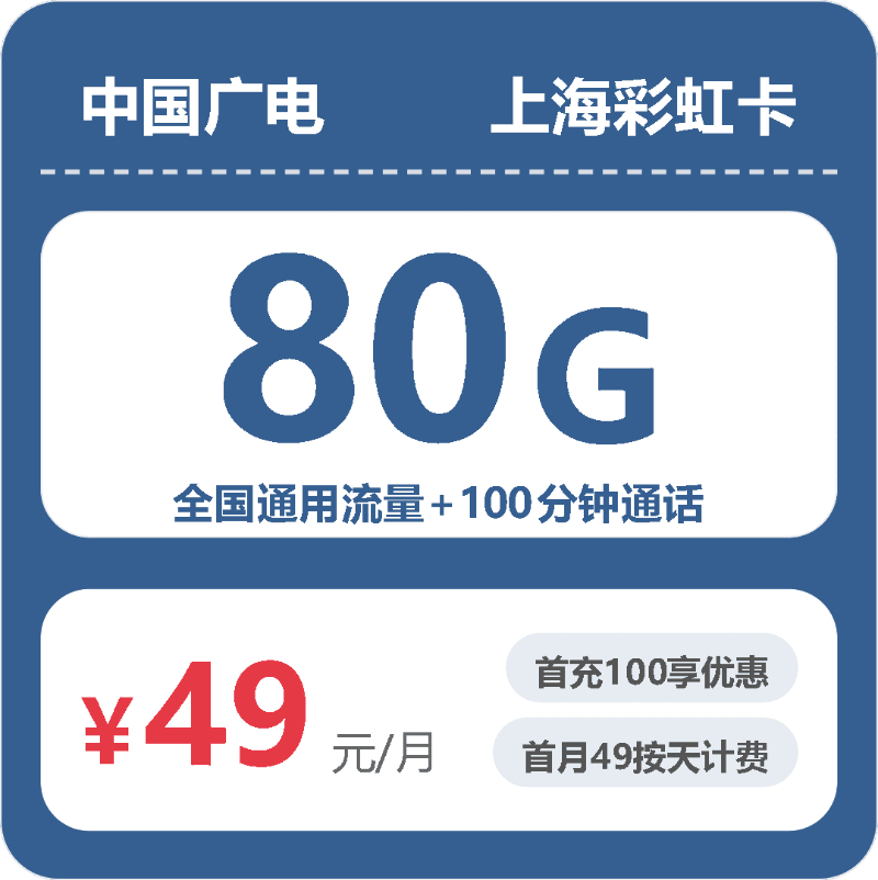 56020-广电上海彩虹卡