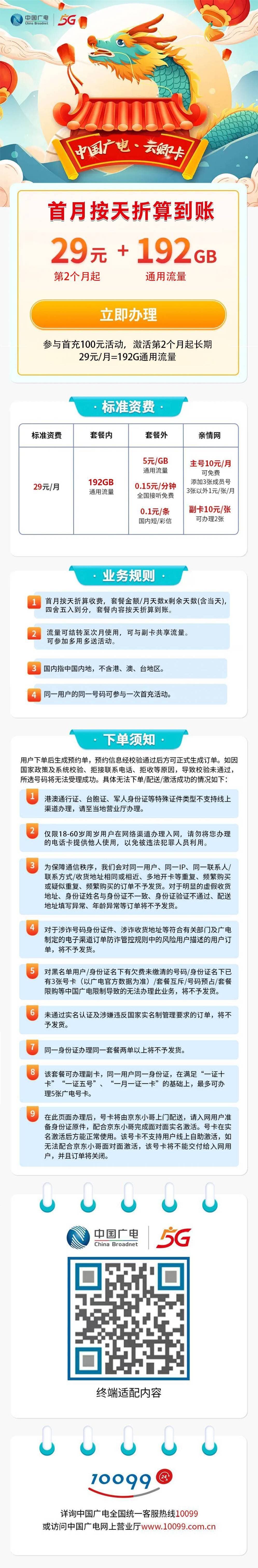 山东广电【29元192G】 详情图 1