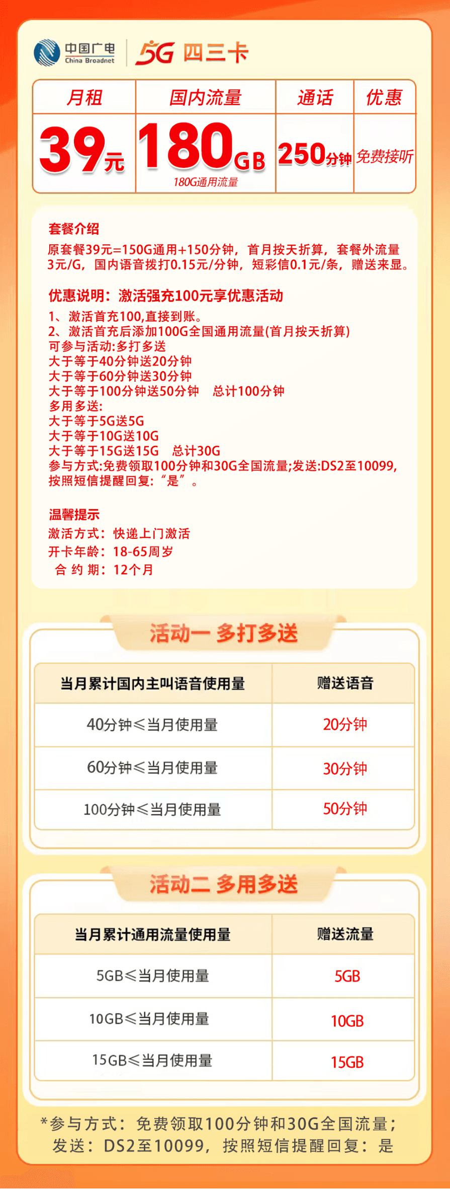 四川广电2.0【39元180G+250分钟】 详情图 1