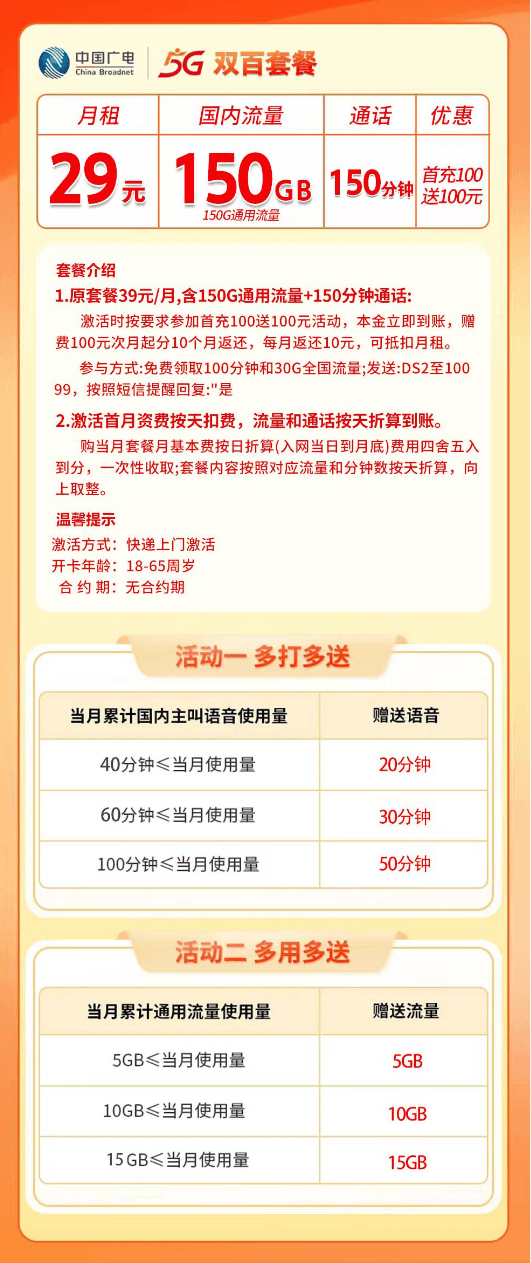 江西广电【29元150G+150分钟】 详情图 1