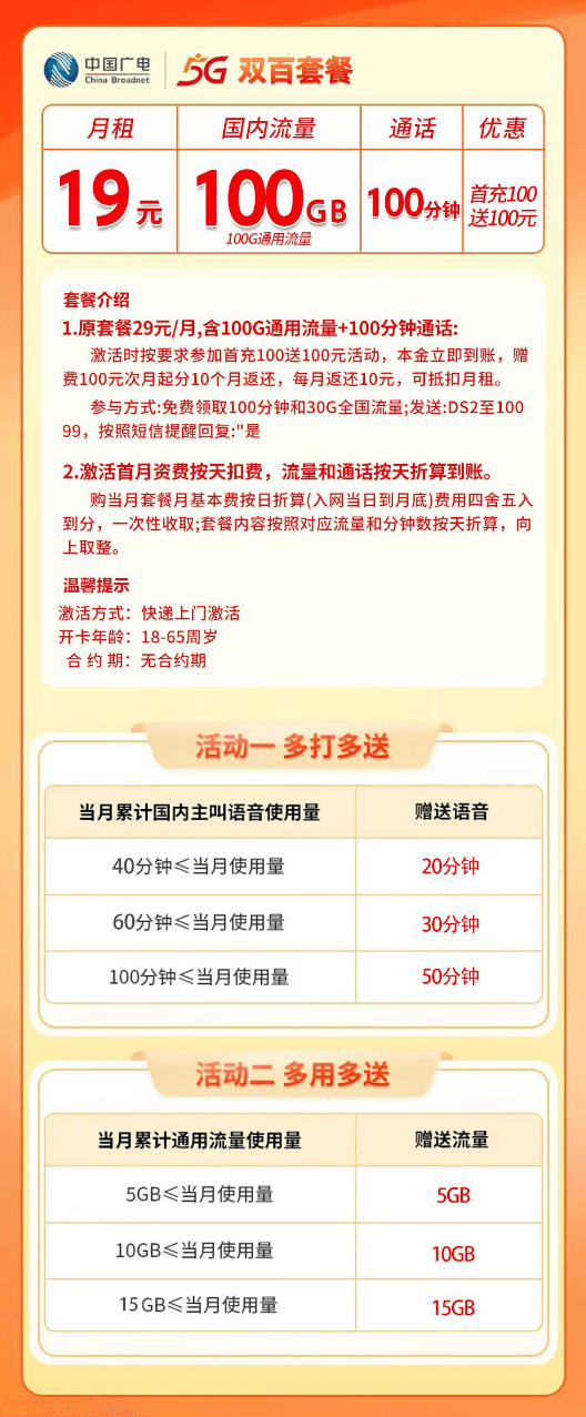 山东广电【19元100G+100分钟】 详情图 1