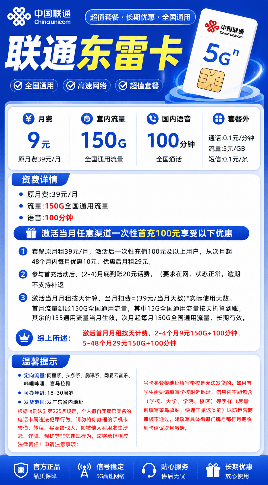 广东联通【9元150G+100分钟】 详情图 1