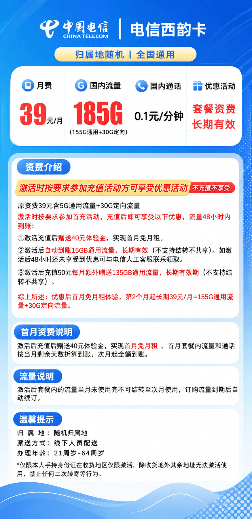 江西电信【39元-185G+0.1元/分钟】 详情图 1