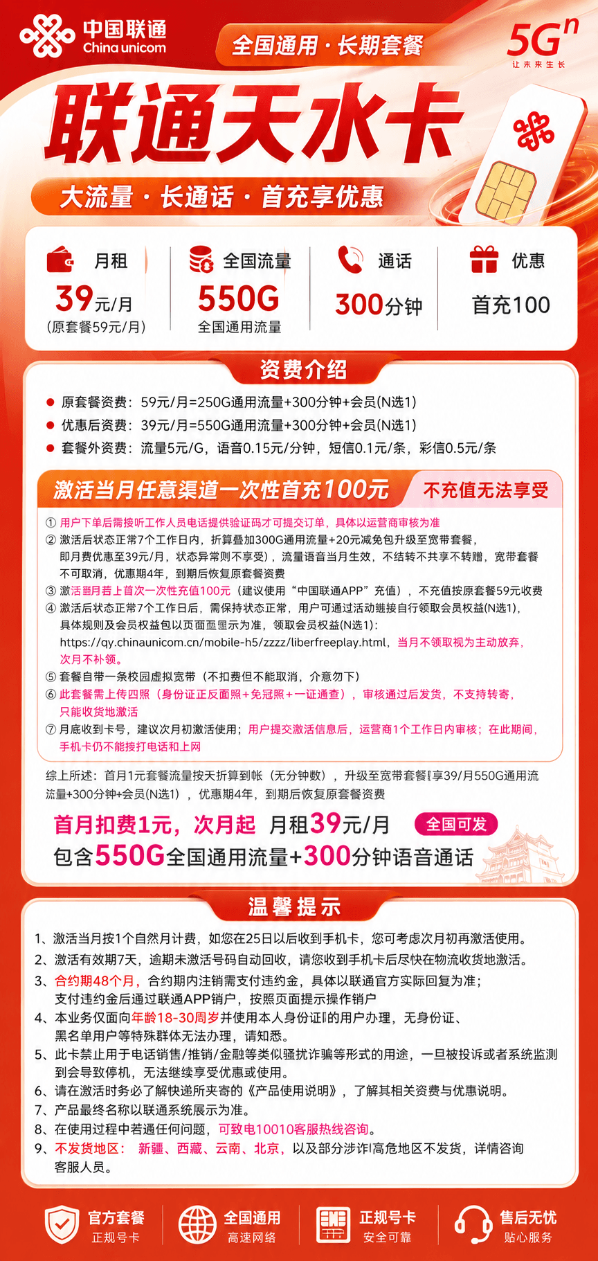 全国联通天水卡【39元550G通用+300分钟+会员】排队发货 详情图 1
